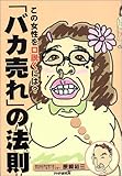 「バカ売れ」の法則 by 本のソムリエ