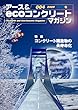 アース&ecoコンクリートマガジン004号