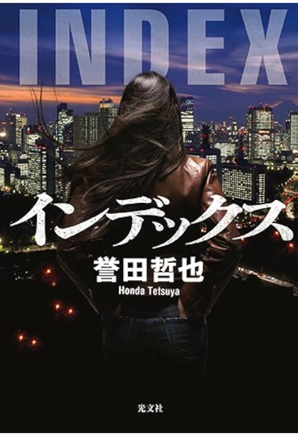 Amazon.co.jp: オムニバス : 誉田 哲也: 本