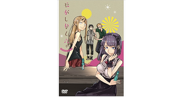 Amazon だがしかし 6 Dvd アニメ