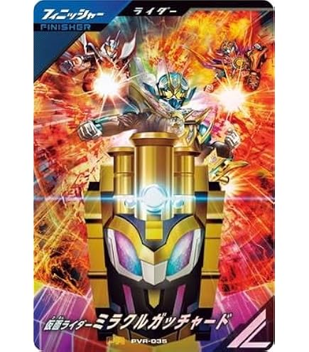 ガンバレジェンズ VR3弾 ミラクルガッチャード パラレル Amazon.co.jp: ガンバレジェンズ PVR-035☆ 仮面ライダーミラクルガッ