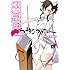ヤスダスズヒト「夜桜四重奏~ヨザクラカルテット~(13)限定版」
