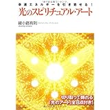 天に守護され 運命が好転するスピリチュアル 洪 正幸 本 通販 Amazon