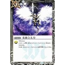 Amazon.co.jp: 光翼之太刀 U バトルスピリッツ 烈火伝 第3章