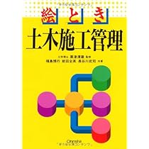 絵ときシリーズ　土木工学専門書 5冊セット 51C5uAfXo0L._AC_UL210_SR210,