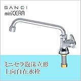 三栄水栓 SANEI　ミニセラ泡沫立形上向自在水栓JA575H-13