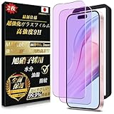 【ブルーライトカット】MAYtobe iPhone 15 ガラスフィルム ブルーライト 日本製旭硝子（2枚） 全面保護 目に優しい 硬度9H 耐久 極薄 99%高透過率 耐衝撃 気泡なし 指紋防止 飛散防止 撥水撥油 自動吸着 貼り付け簡単 アイフォン15 保護フィルム ブルーライト ガイド枠付き