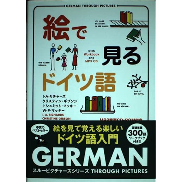 入手困難　絵で見るドイツ語 BOOK2 新装版 リスニングCD 絵で見るドイツ語2 新装版 (スルーピクチャーズシリーズ) | I.A.