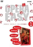 OPERA EASY �I�y�������̂��߂̃I�y������ vol.1