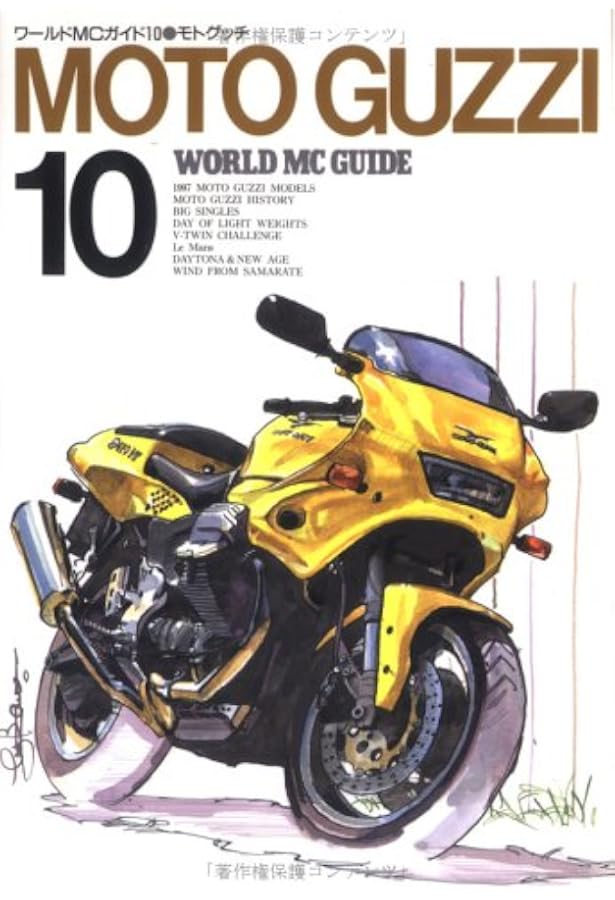 Club MOTOGUZZI: モトグッツィの世界にようこそ! (エイムック 765