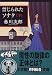 禁じられたソナタ〈下〉 (小学館文庫)