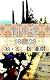 仙狂歌-180228『スナック女子』