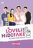 ラブ ライ ハイド フェイクDVD-BOX【日本語字幕版】