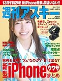 週刊アスキーNo.1194 (2018年9月4日発行)[雑誌]