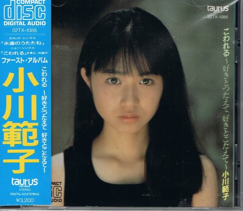 小川範子さんのアナログ銀塩写真2L 16枚まとめて」 +「51枚