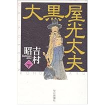 大黒屋光太夫史料集  第２巻 /日本評論社/山下恒夫（単行本） 大黒屋光太夫史料集 第1巻 (江戸漂流記総集 別巻) | 山下 恒夫
