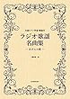 全曲ピアノ伴奏解説付き　ラジオ歌謡名曲集～あざみの歌～
