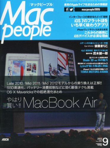 Mac People (マックピープル) 2013年 09月号 [雑誌]