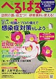 へるぱる2017冬号 サービス提供責任者・ホームヘルパーのための本! (別冊家庭画報)