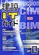 建設ITガイド〈2018〉