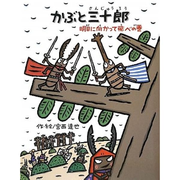 3歳以上向け　絵本セット　33冊　中古　名作　宮西達也　ぐりとぐら　まとめ売り 西宮達也 絵本3冊セット｜Yahoo!フリマ（旧PayPayフリマ）