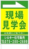 名入付Ａ型看板ワイド「現場見学会」（緑）タイプ４