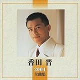 ���c �W 2004�S�ȏW