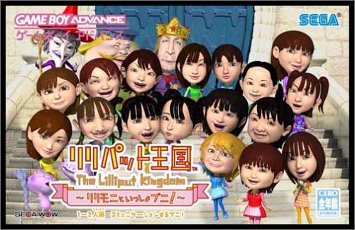 リリパット王国 〜リリモニといっしょプニ!〜