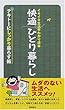 イキイキ生活早わかり読本 快適ひとり暮らし―テキトーにしっかり暮らす術