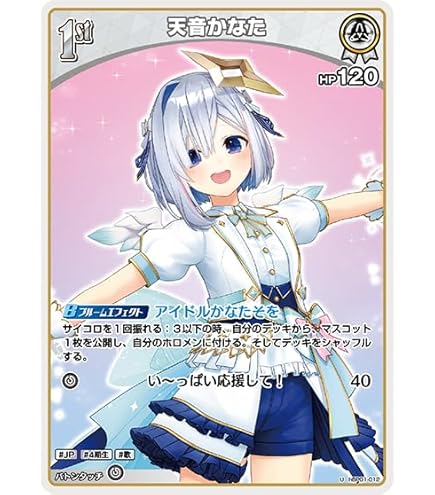Amazon.co.jp: ホロライブオフィシャルカードゲーム hBP01-012