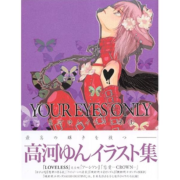 EARTHIAN 源氏 ポスター 高河ゆん SSSSPECIAL エスエスエススペシャル | 高河 ゆん |本 | 通販