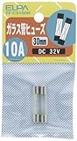 ELPA 管ヒューズDC10 TF-C3100H 【まとめ買い10セット】