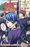 食戟のソーマ コミック 1-31巻セット