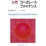 入門|コーポレート・ファイナンス
