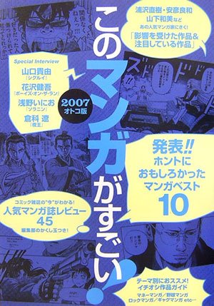 このマンガがすごい! 2007・オトコ版