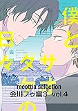 recottia selection 会川フゥ編3　vol.4 (B's-LOVEY COMICS)