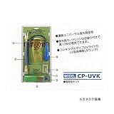 デンゲン 簡易型蛍光剤リークキット CP-UVK