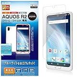 エレコム AQUOS R2/液晶保護フィルム/ブルーライトカット/透明 PM-AQR2FLBLAGC