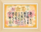 傘寿 お地蔵様 お祝い 誕生日 感謝の言葉 フレーム入 (お父さん お母さん おじいちゃん おばあちゃん 祖父 祖母 親)2L 感動の愛ある