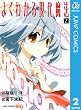 よくわかる現代魔法 2 (ジャンプコミックスDIGITAL)
