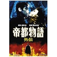 Amazon.co.jp: 帝都 Blu-ray COMPLETE BOX : 勝新太郎, 嶋田久作, 石田