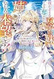 我がままな双子の妹にすべてを奪われた姉ですが、むしろ本望です！～第二の人生は愛するグルメともふもふに囲まれて楽しく暮らします～ (ベリーズファンタジー)
