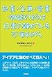 起業・企画・営業・雑談のネタは日常の諦めている不便利から