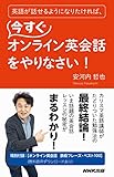 英語が話せるようになりたければ、今すぐオンライン英会話をやりなさい! (語学シリーズ)