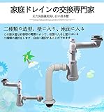 天力洗面器用流し白い排水管　排水栓ホース
