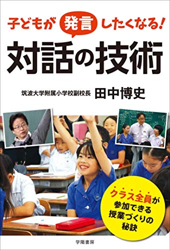 無料電子書籍アプリ 子どもが発言したくなる! 対話の技術 バイ