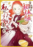 主役の初体験、私が奪っちゃいました（5） (カラフルハピネス)