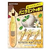 pastel style（パステルスタイル）リフレッシュミントスティック ヤードム（バニラミント）おしゃれ 持ち運び 便利 眠気覚まし アロマオイル 仕事 勉強 運転中 ノーズミント パステル スタイル メントール チルアウト タイ アロマ 1本入り