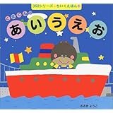 くまくんのあいうえお (350シリーズちいくえほん 1)