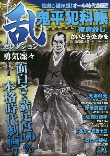 『コミック乱セレクション』1巻